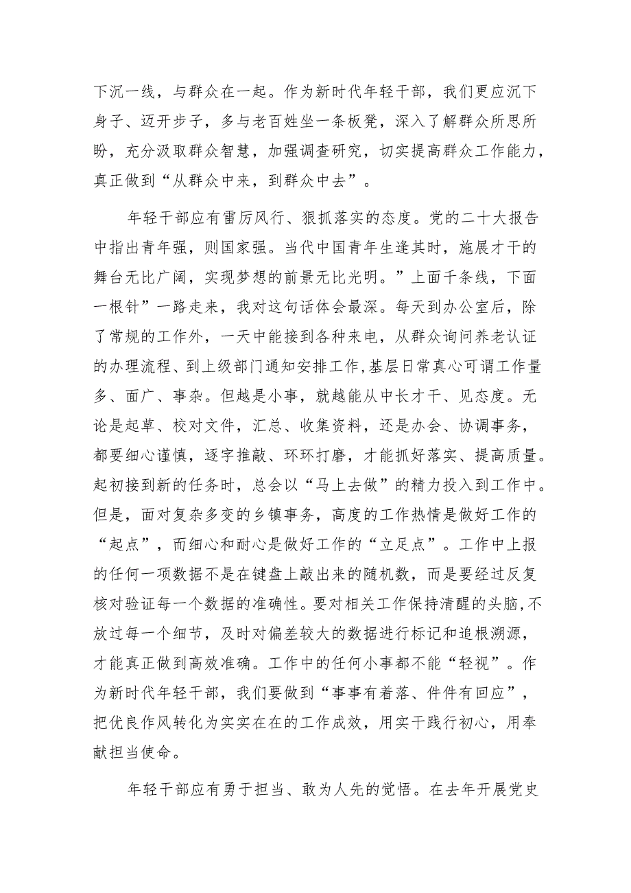 新入职公务员：在学思践悟中坚定理想信念践行初心使命1.docx_第2页