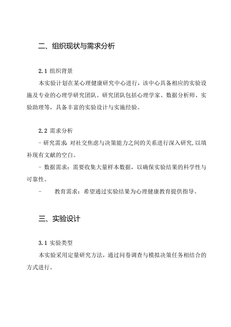 实验心理学实验设计方案.docx_第2页