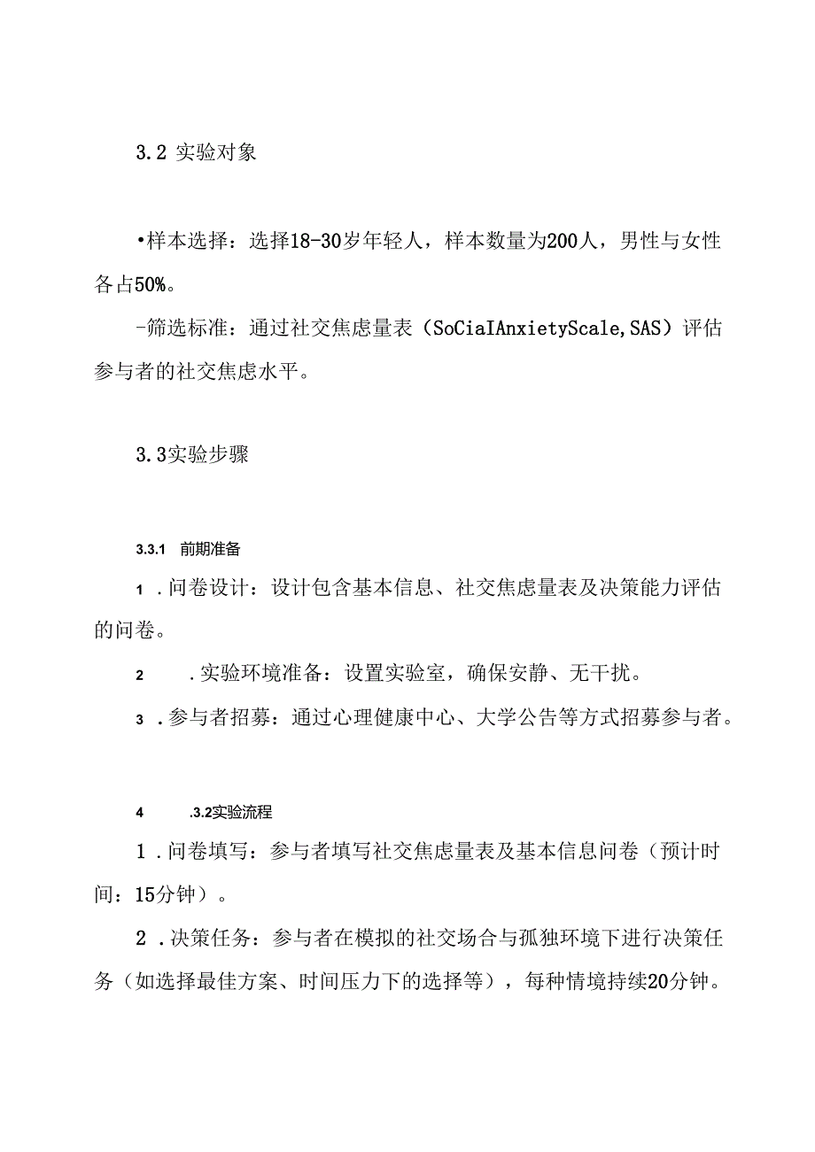 实验心理学实验设计方案.docx_第3页