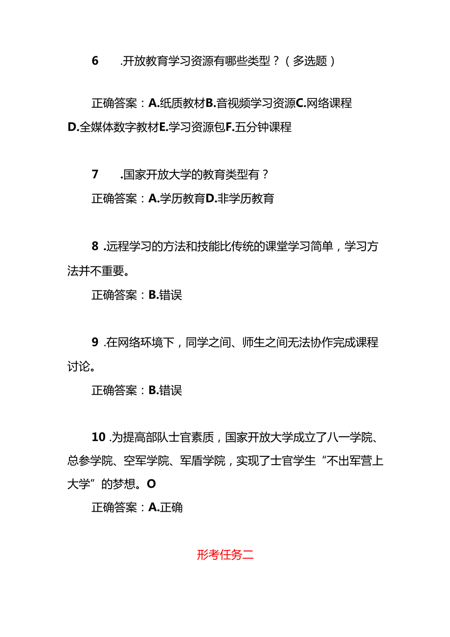 2024国开电大《国家开放大学学习指南》形考任务15参考答案.docx_第2页