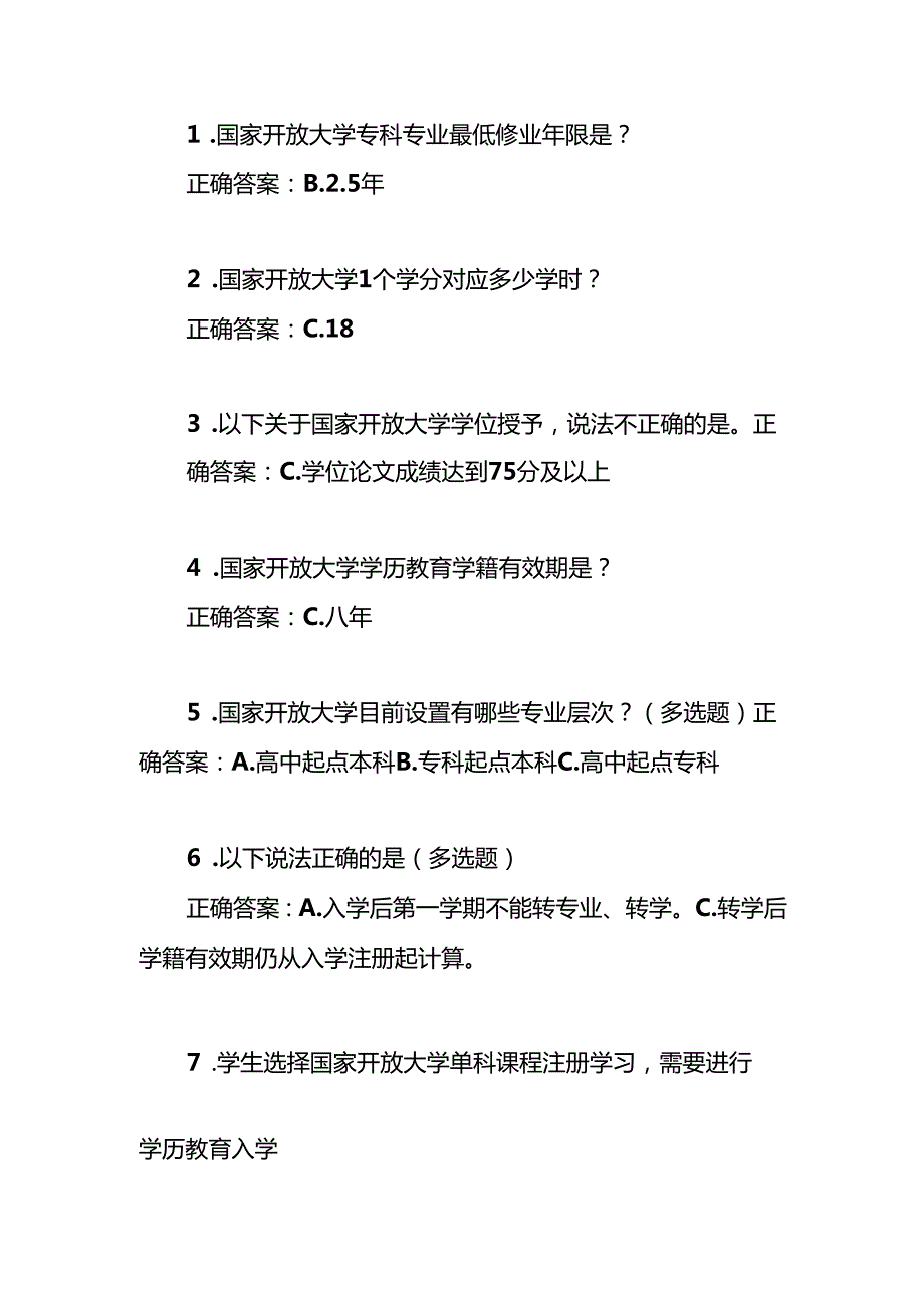 2024国开电大《国家开放大学学习指南》形考任务15参考答案.docx_第3页