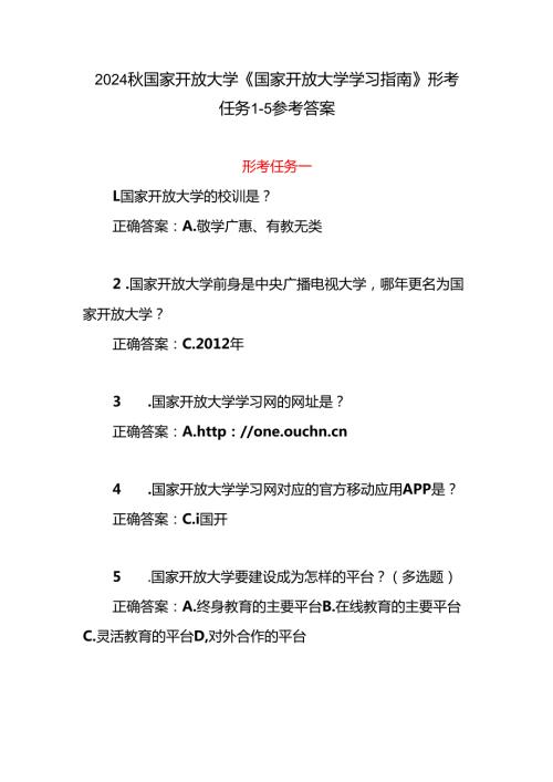 2024国开电大《国家开放大学学习指南》形考任务15参考答案.docx