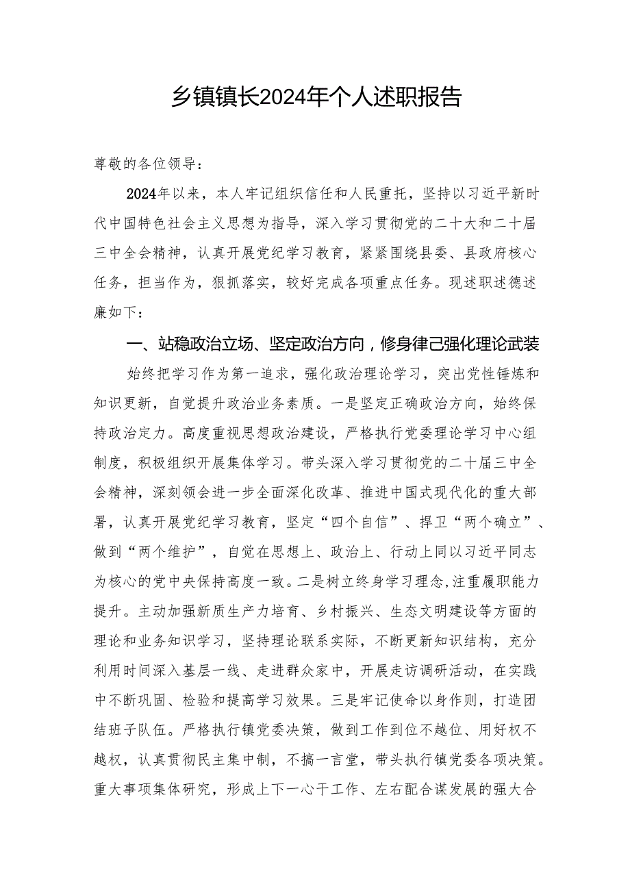 乡镇长2024个人述职报告和学习贯彻党的二十三中全会精神研讨发言共3篇.docx_第2页