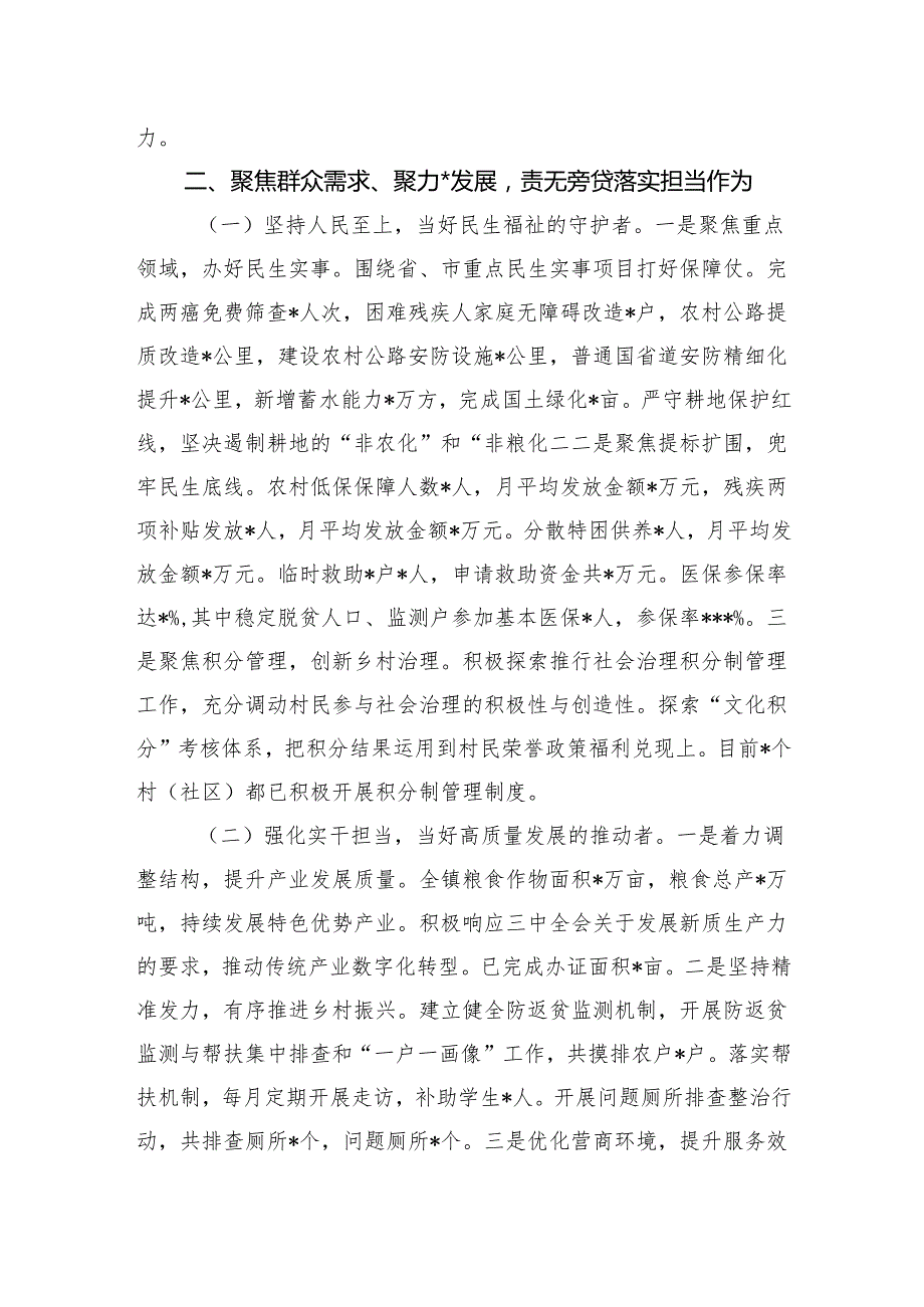 乡镇长2024个人述职报告和学习贯彻党的二十三中全会精神研讨发言共3篇.docx_第3页