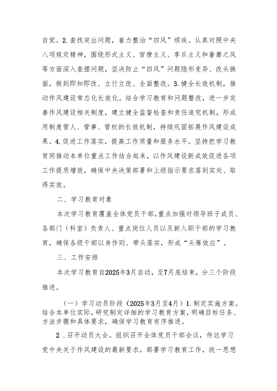 机关单位关于开展深入贯彻学习教育的工作方案.docx_第2页