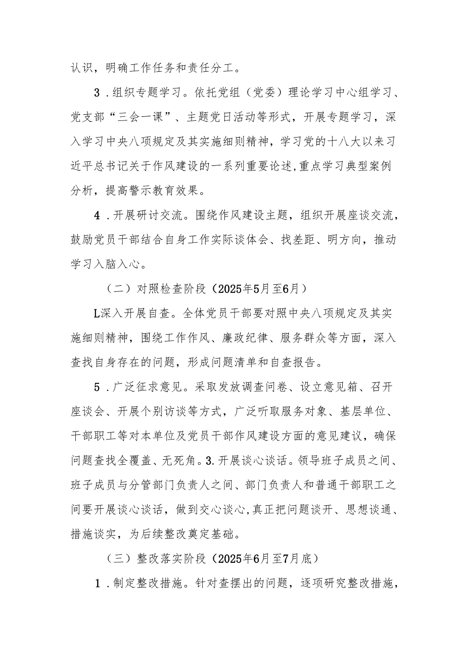 机关单位关于开展深入贯彻学习教育的工作方案.docx_第3页
