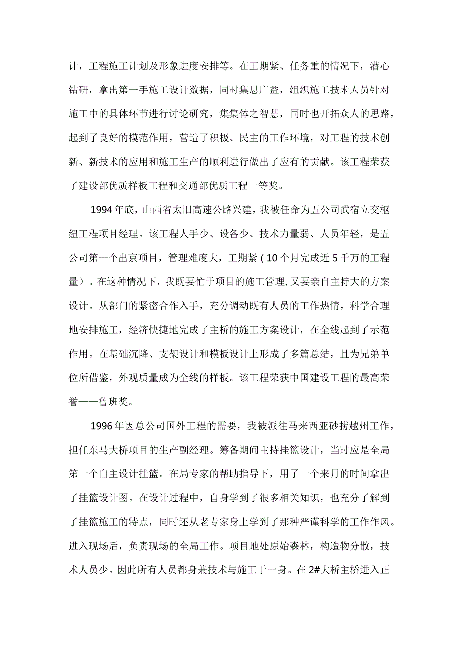 桥梁工程高级工程师职称评定专业技术工作总结.docx_第2页