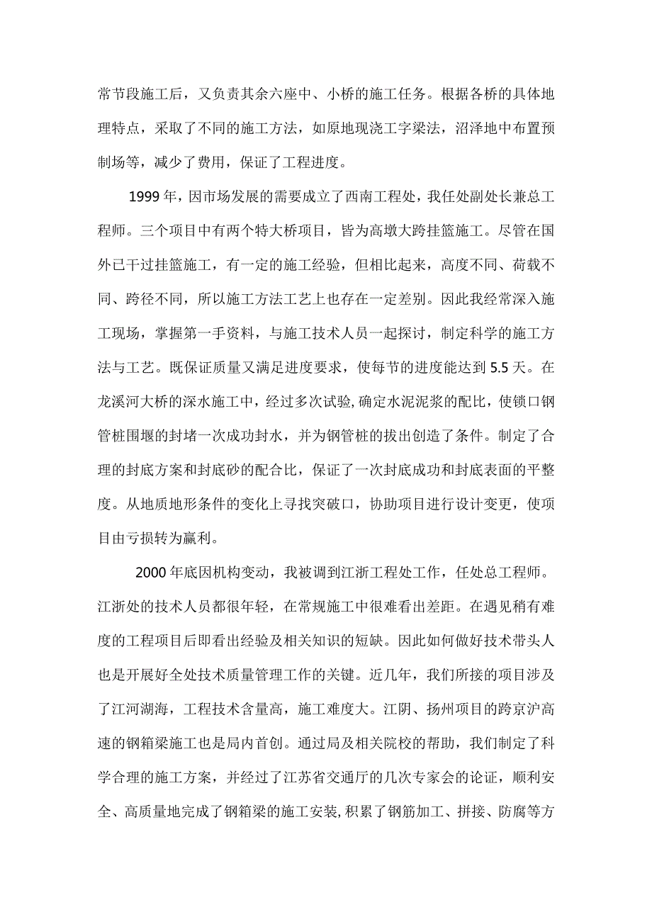 桥梁工程高级工程师职称评定专业技术工作总结.docx_第3页