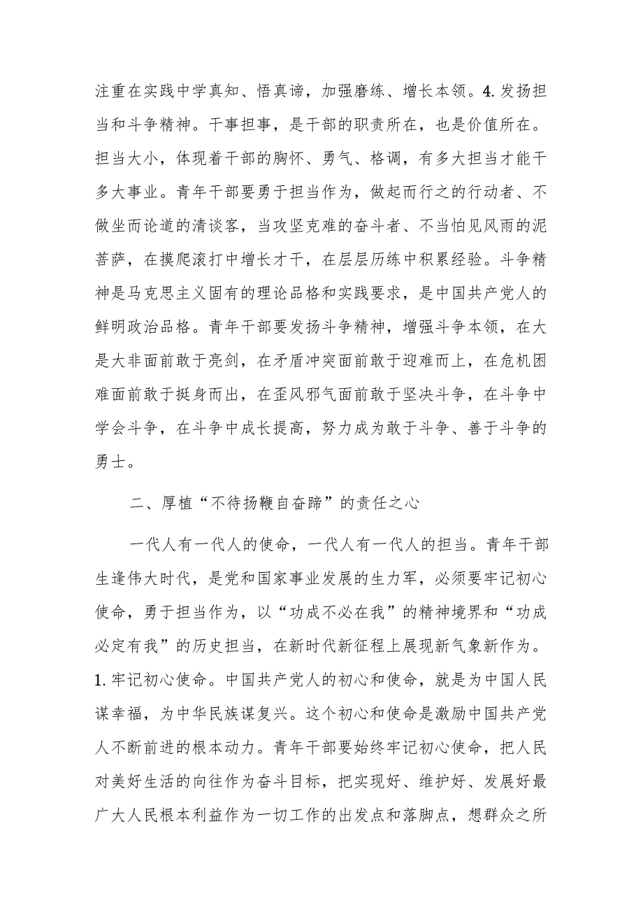 青年干部培训稿范文：力行“三心”践行使命担当.docx_第3页
