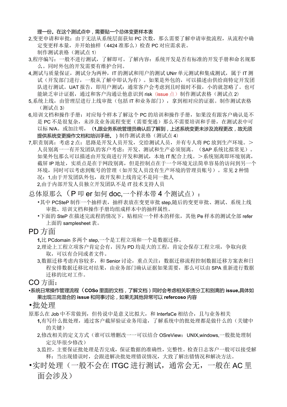 某四大A2ITGC培训笔记.docx_第2页