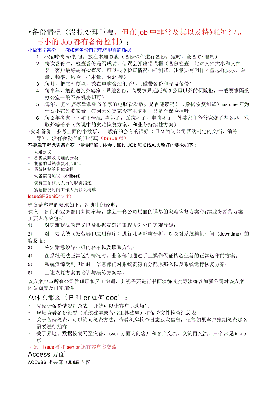 某四大A2ITGC培训笔记.docx_第3页