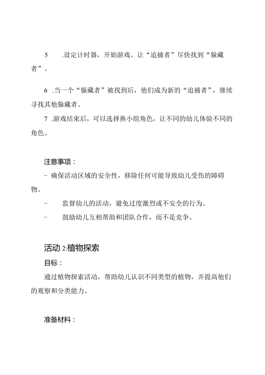 40篇大班户外活动的详细教案.docx_第2页