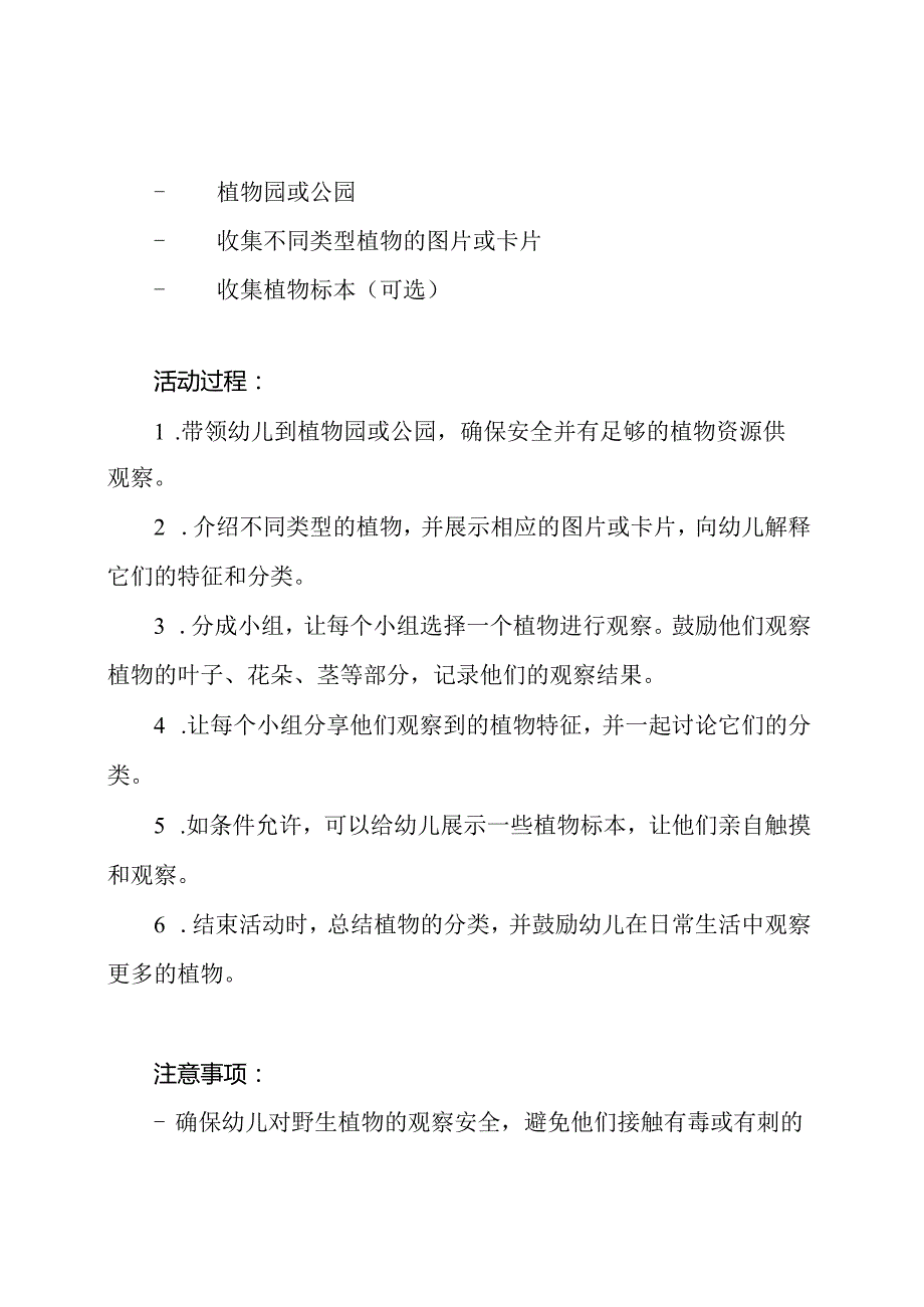 40篇大班户外活动的详细教案.docx_第3页