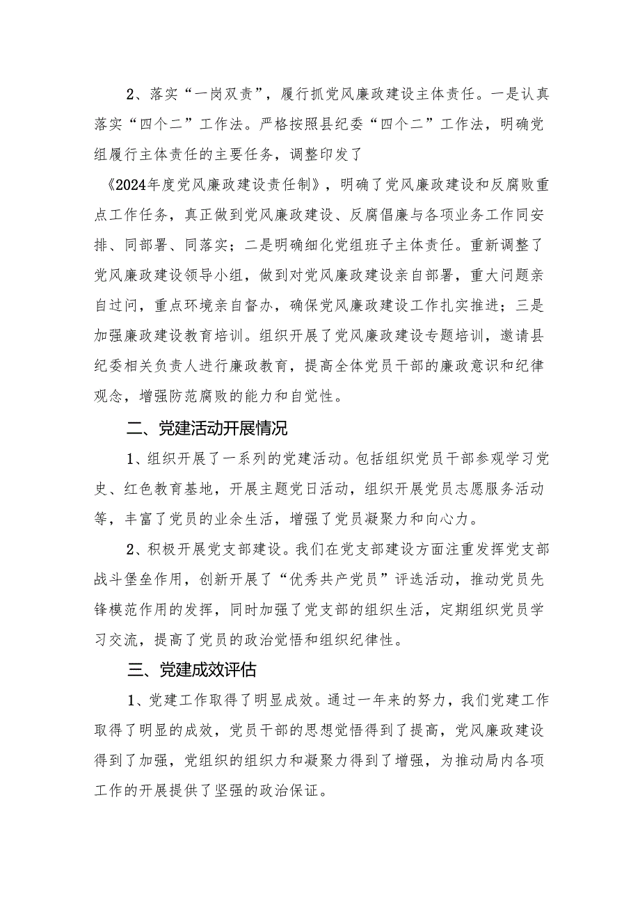 党组书记抓基层党建工作述职报告15篇（详细版）.docx_第3页