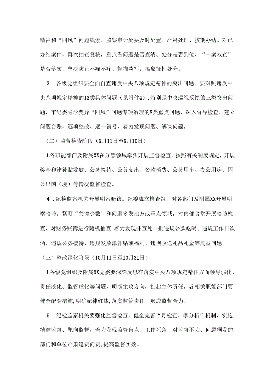 部门2025中央八项规定精神学习教育方案材料3篇.docx_第3页