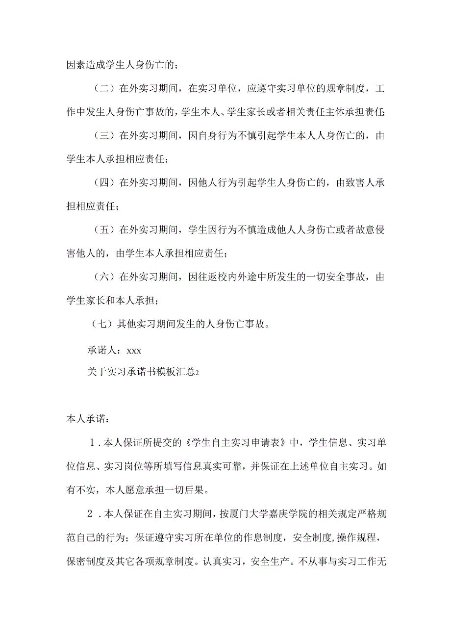 实习承诺书模板汇总.docx_第2页