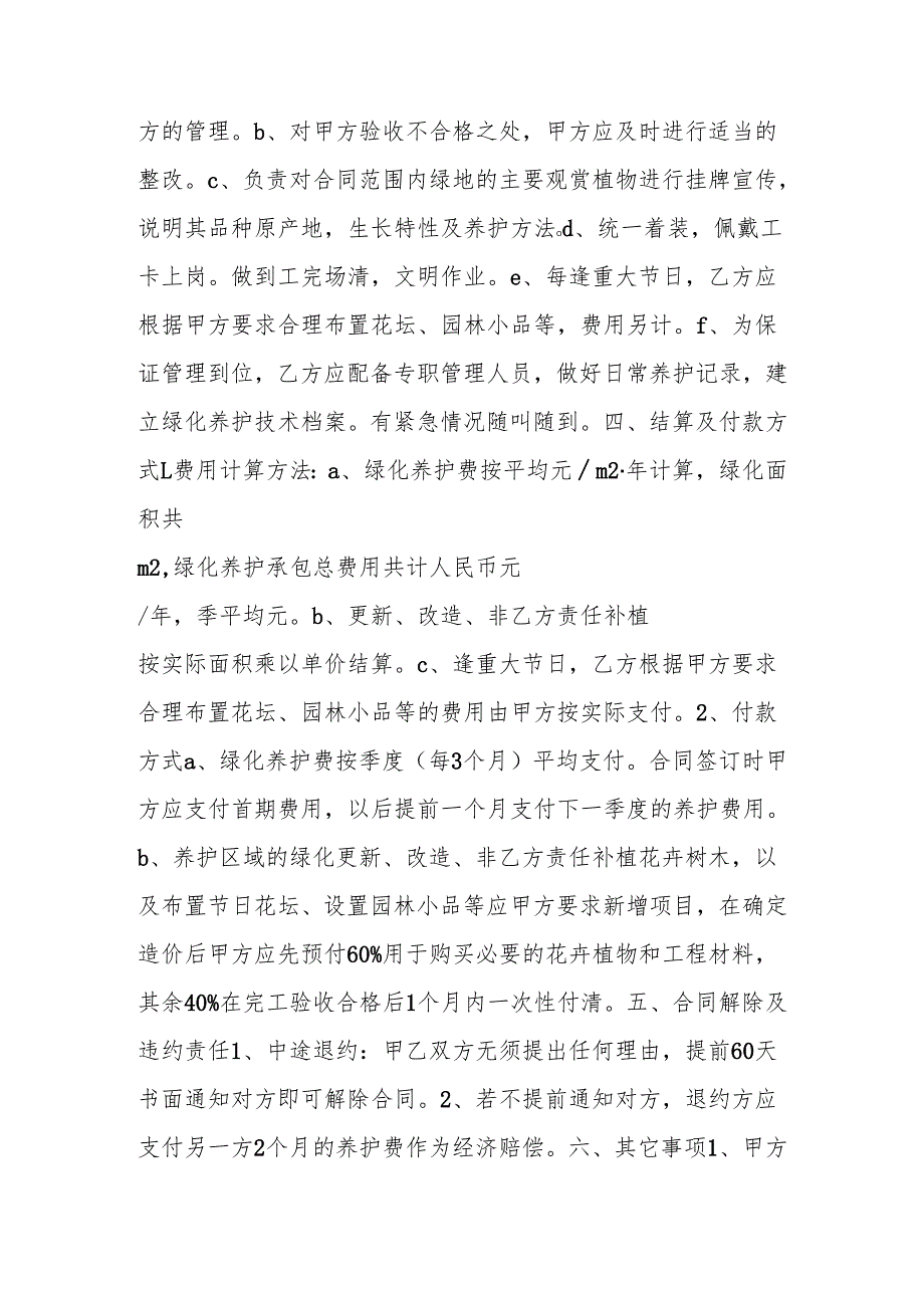 小区绿化养护合同.docx_第2页