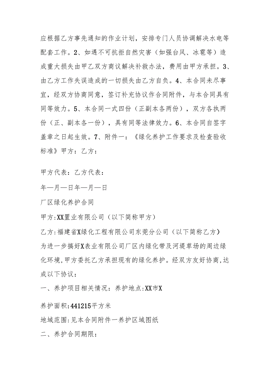 小区绿化养护合同.docx_第3页