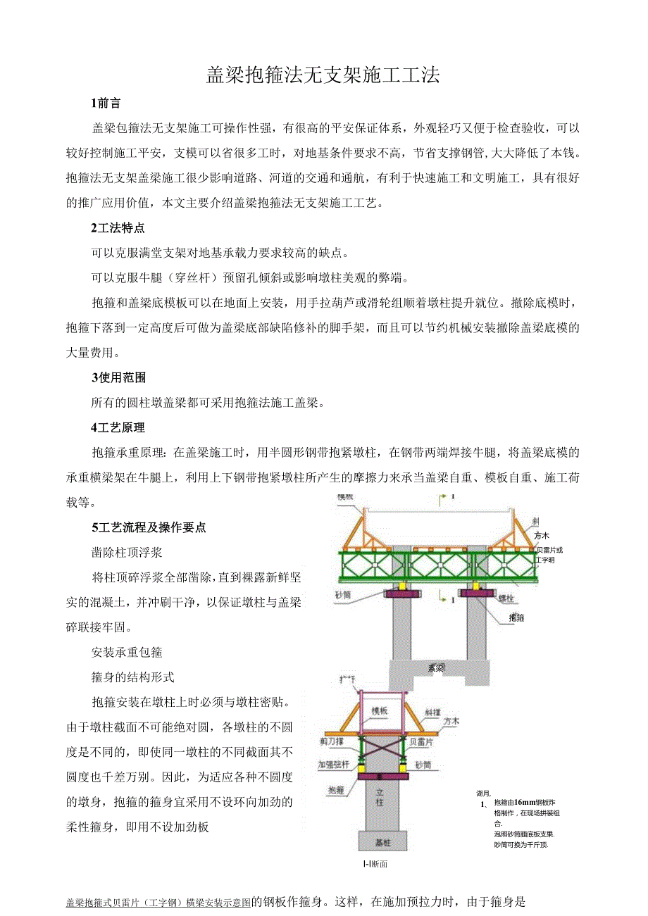 盖梁抱箍法无支架施工工法.docx_第1页