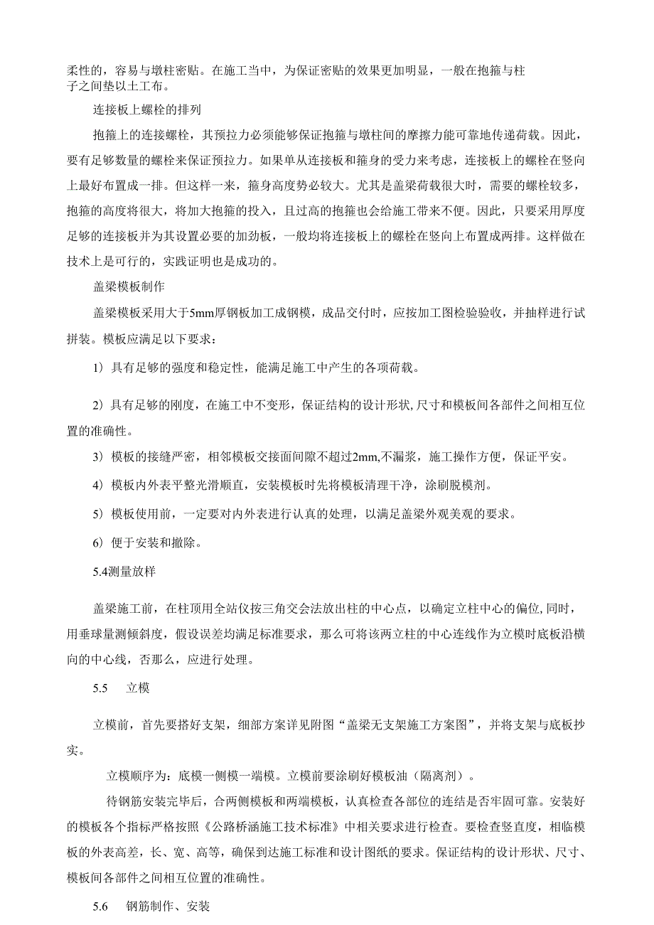 盖梁抱箍法无支架施工工法.docx_第2页