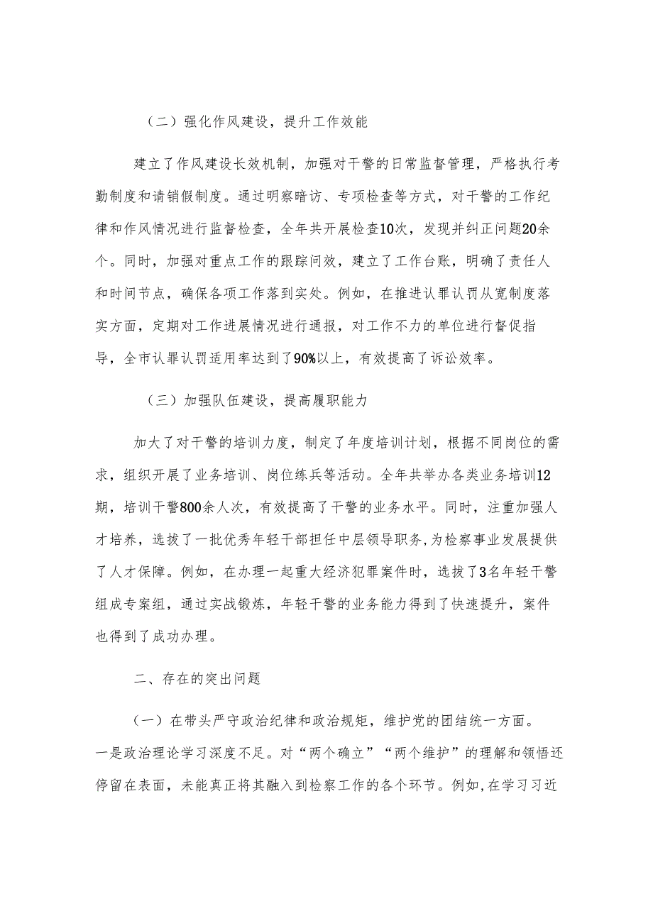 市检察院党组书记、检察长2024年度民主生活会个人对照检视发言材料.docx_第2页
