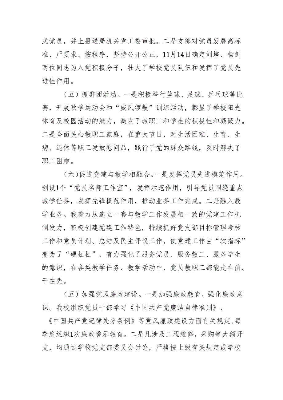 学校党支部2024年党建工作总结(五篇合集）.docx_第2页