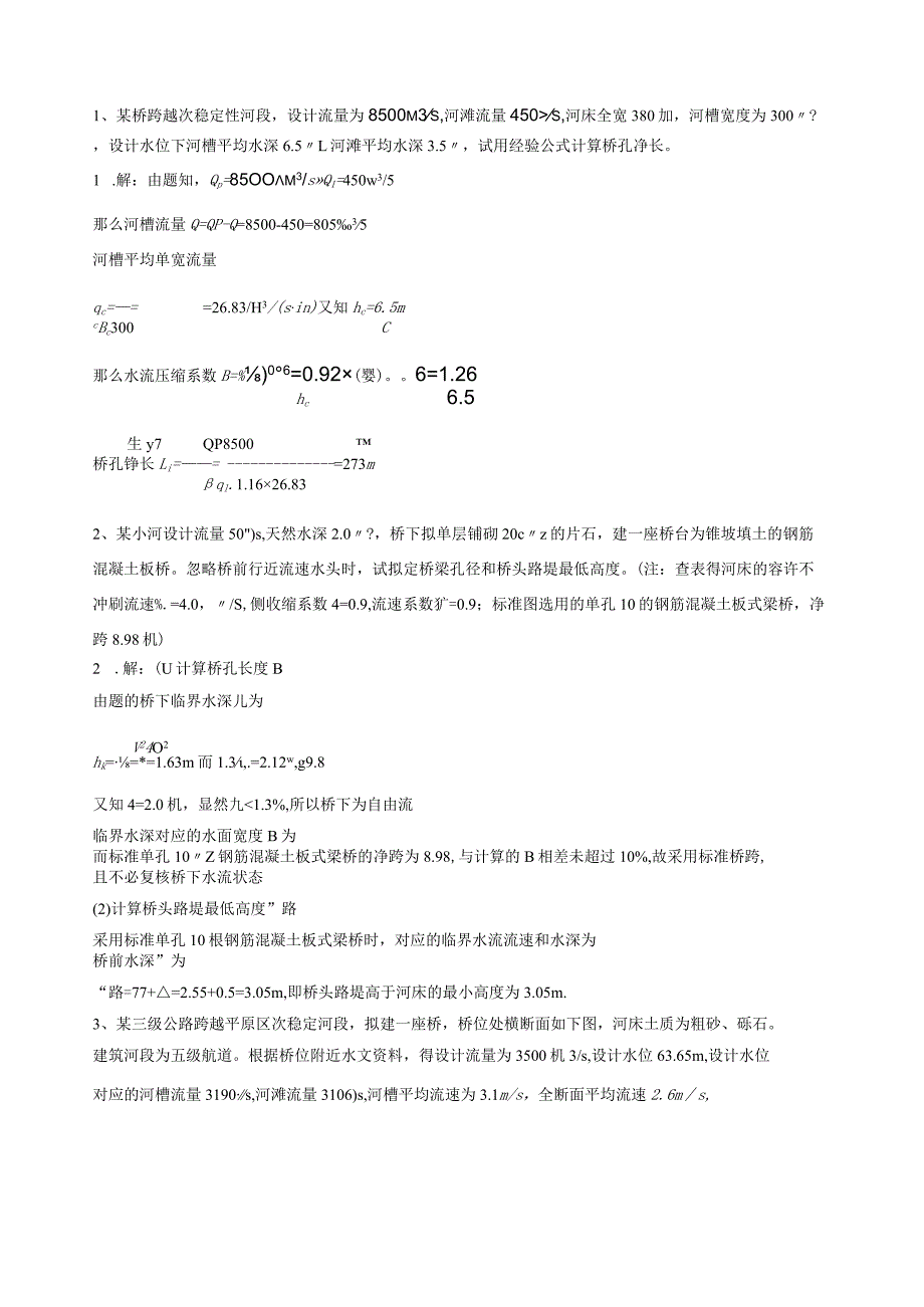 水文学重点计算题.docx_第1页