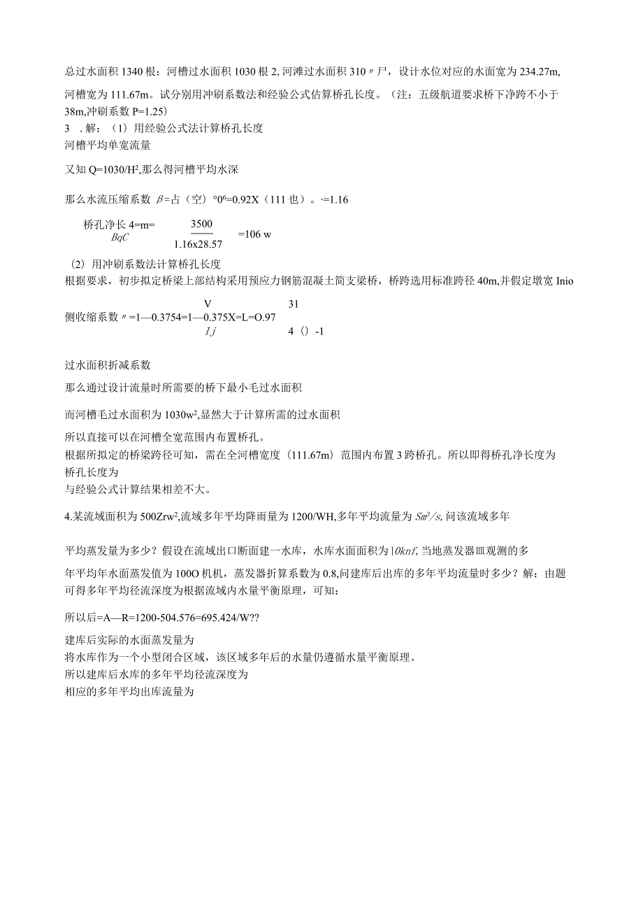 水文学重点计算题.docx_第2页