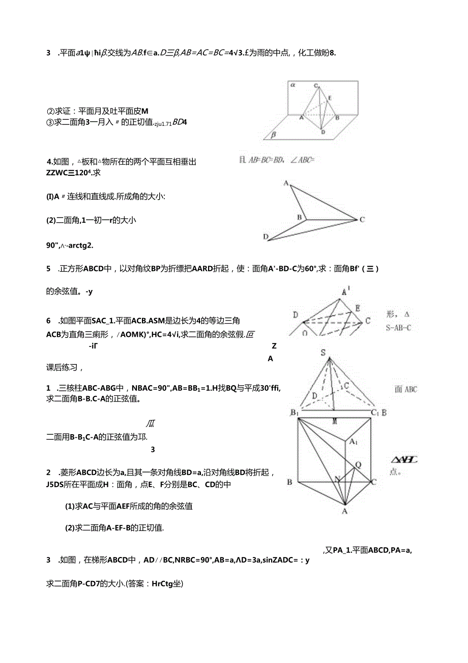 空间几何二面角解题技巧练习.docx_第2页