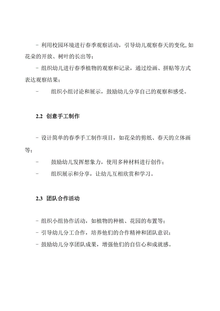 季幼儿园中班课程工作方案.docx_第2页