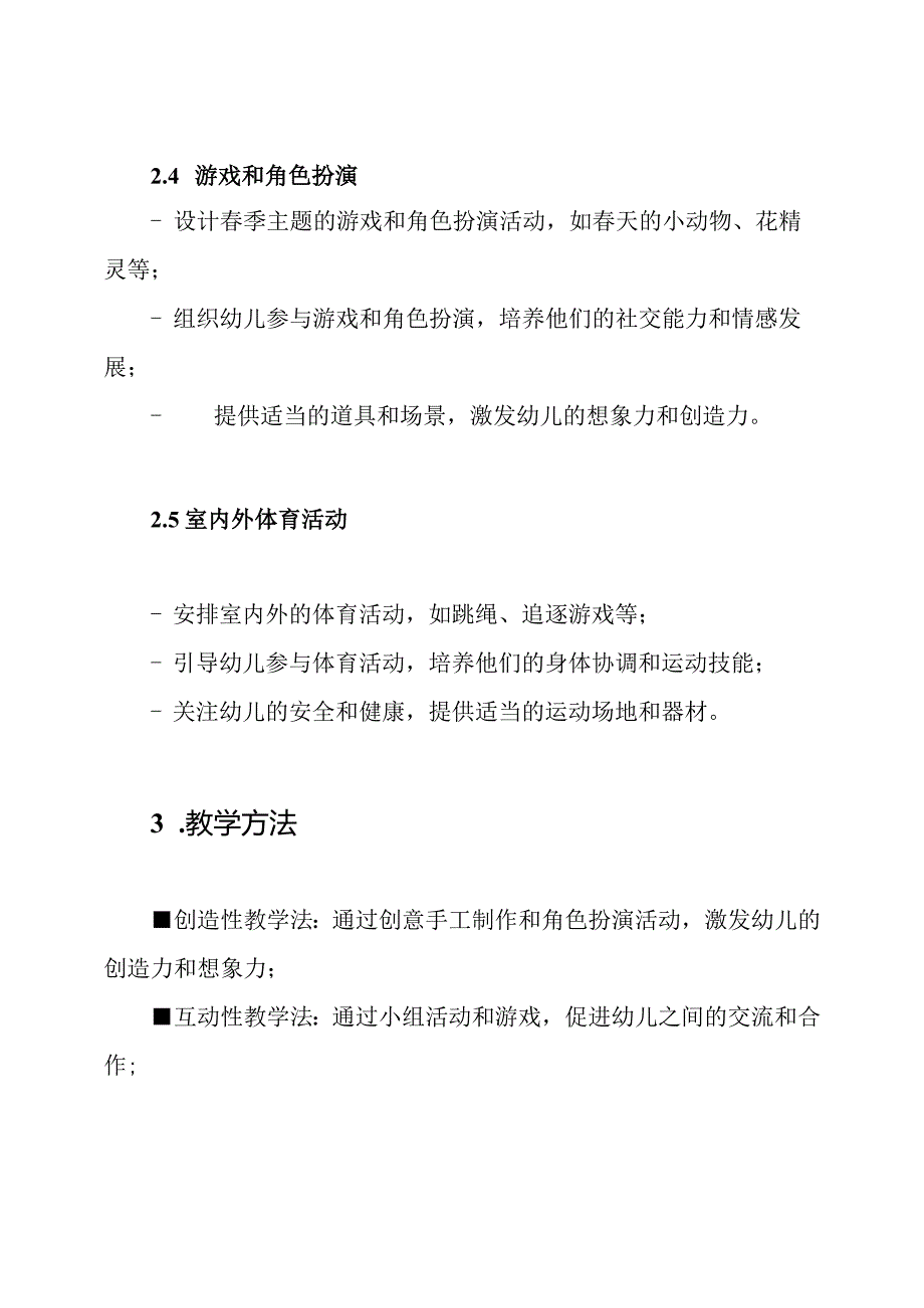 季幼儿园中班课程工作方案.docx_第3页