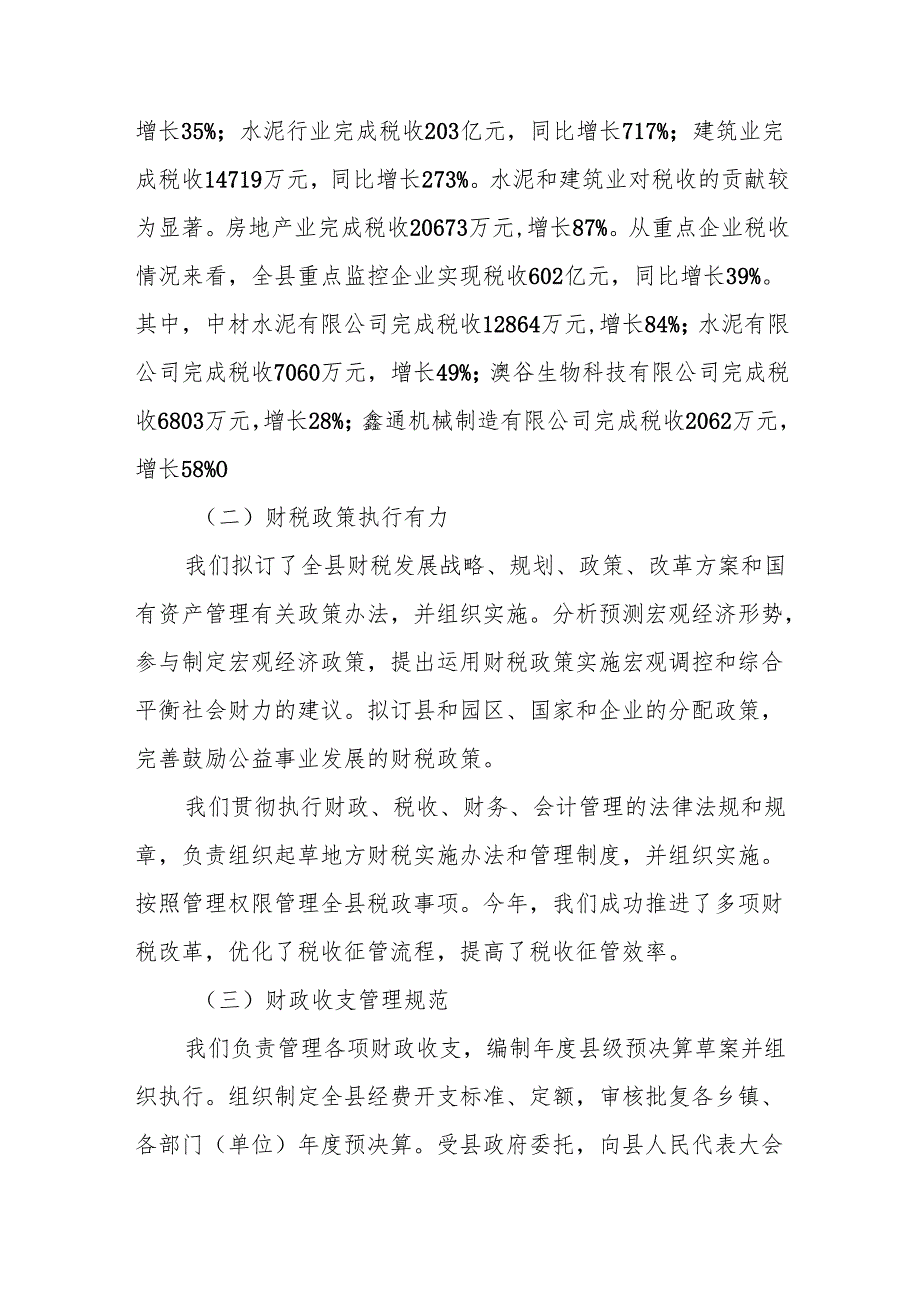 县财政局在全县务虚工作会议上的发言.docx_第2页