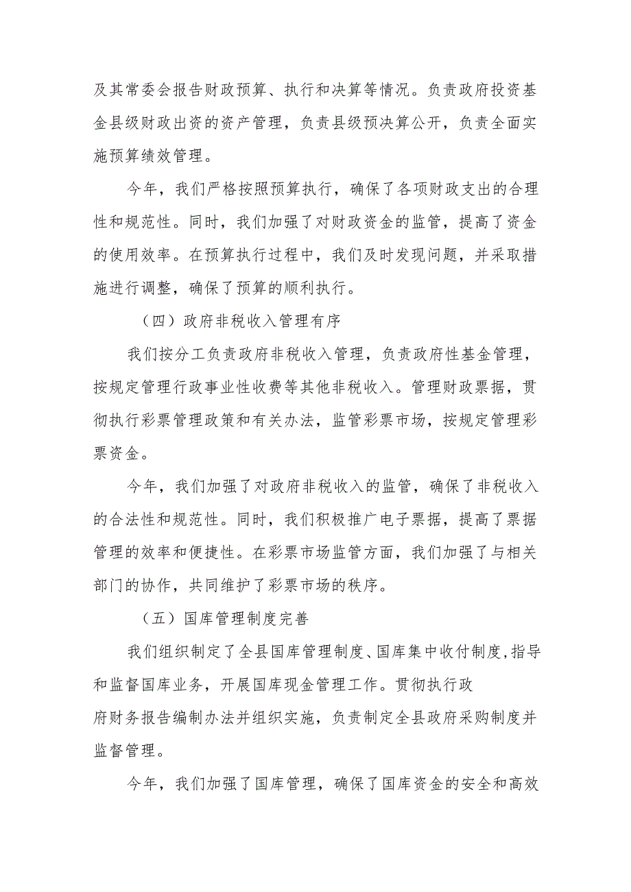 县财政局在全县务虚工作会议上的发言.docx_第3页