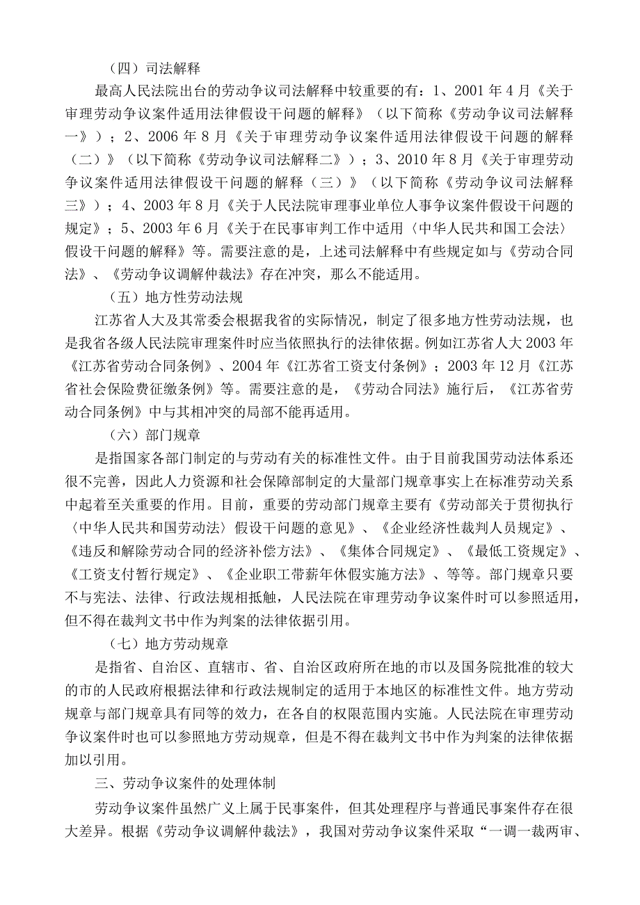 江苏省高级人民法院《劳动争议案件》审理指南.docx_第2页
