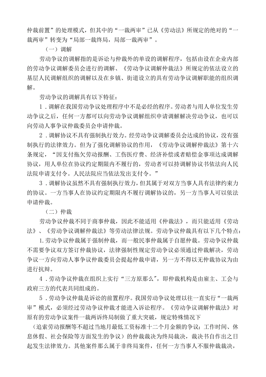 江苏省高级人民法院《劳动争议案件》审理指南.docx_第3页