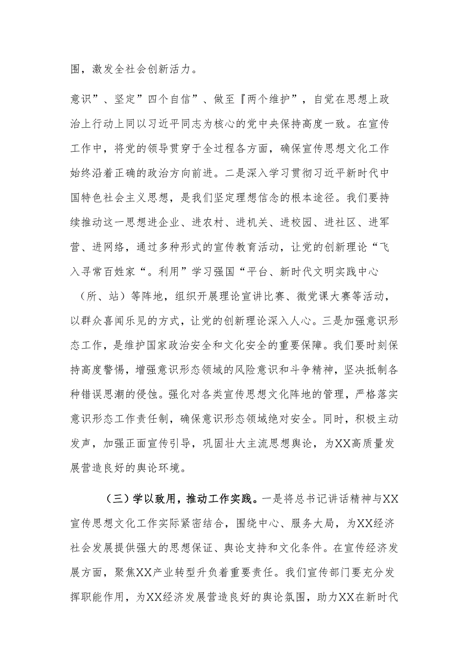 宣传部理论学习中心组专题学习2025年全国两会重要讲话精神研讨交流会上的发言稿.docx_第2页