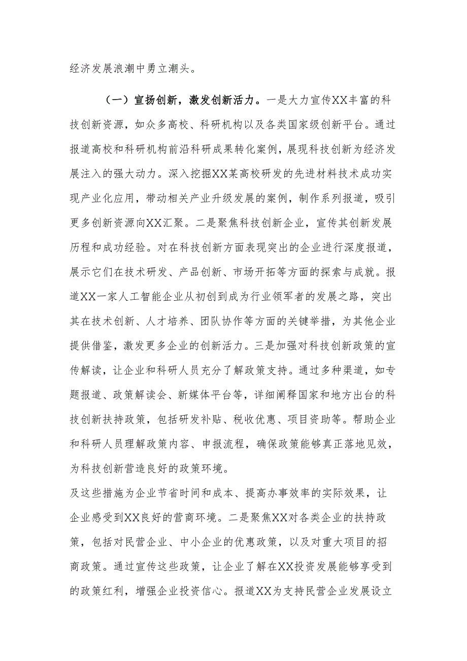 宣传部理论学习中心组专题学习2025年全国两会重要讲话精神研讨交流会上的发言稿.docx_第3页