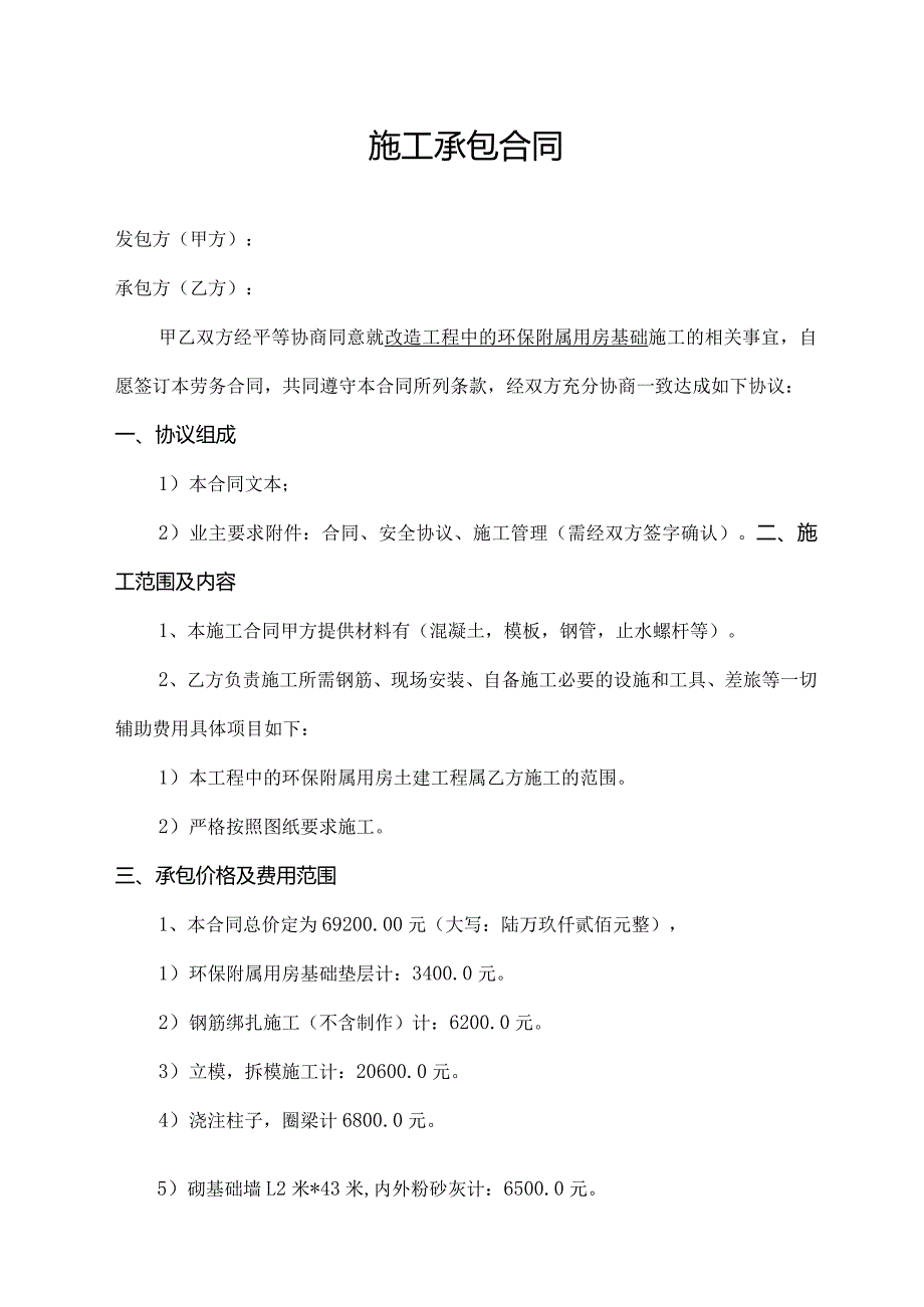 附属用房施工合同.docx_第1页