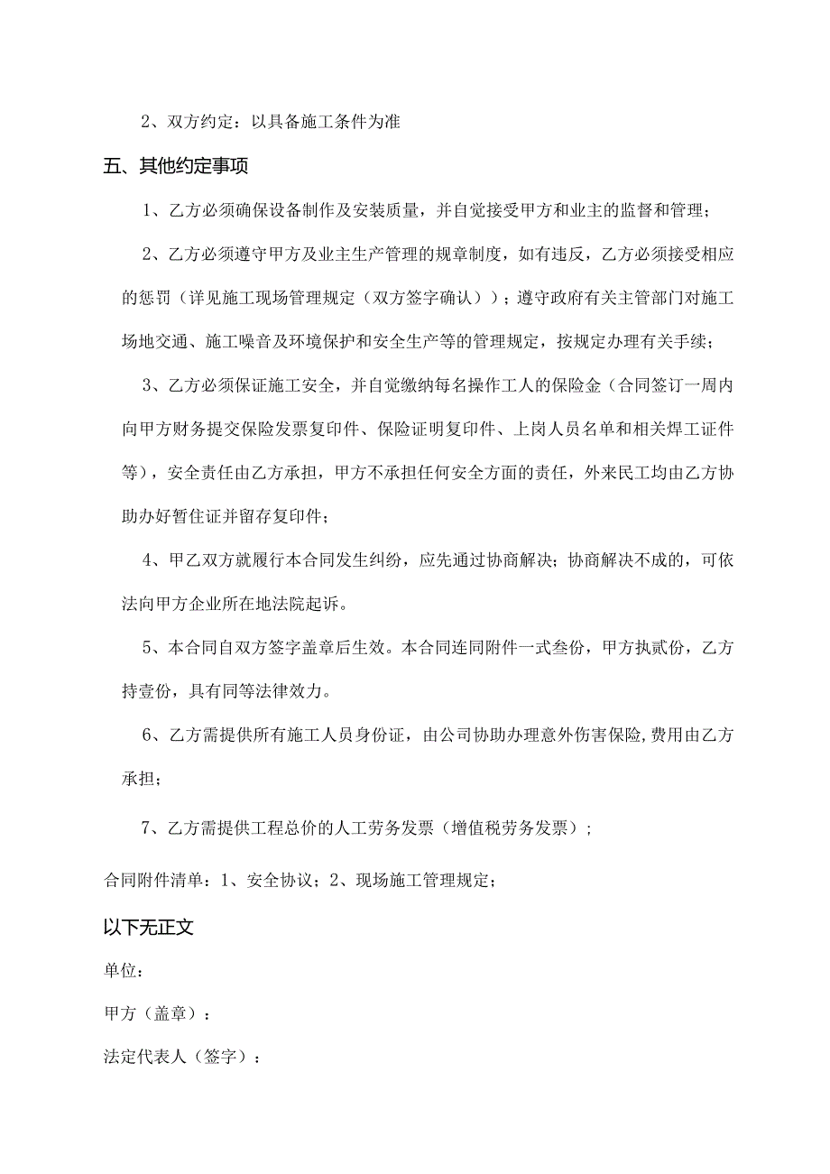 附属用房施工合同.docx_第3页