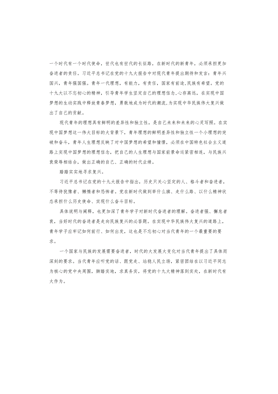 关于我的入党故事演讲稿.docx_第2页