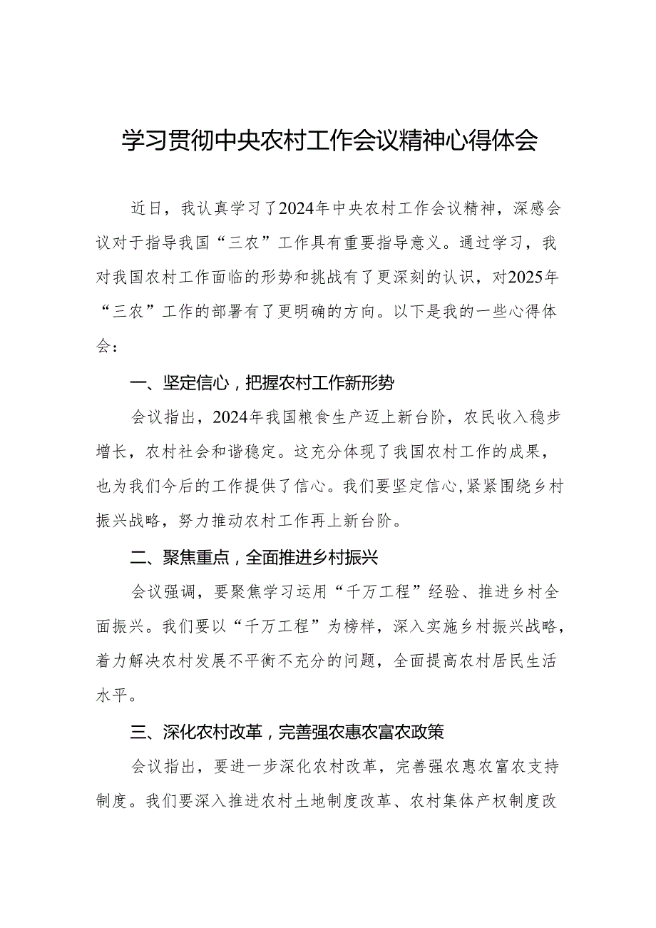 农业干部学习贯彻2024年中央农村工作会议精神心得体会9篇.docx_第1页