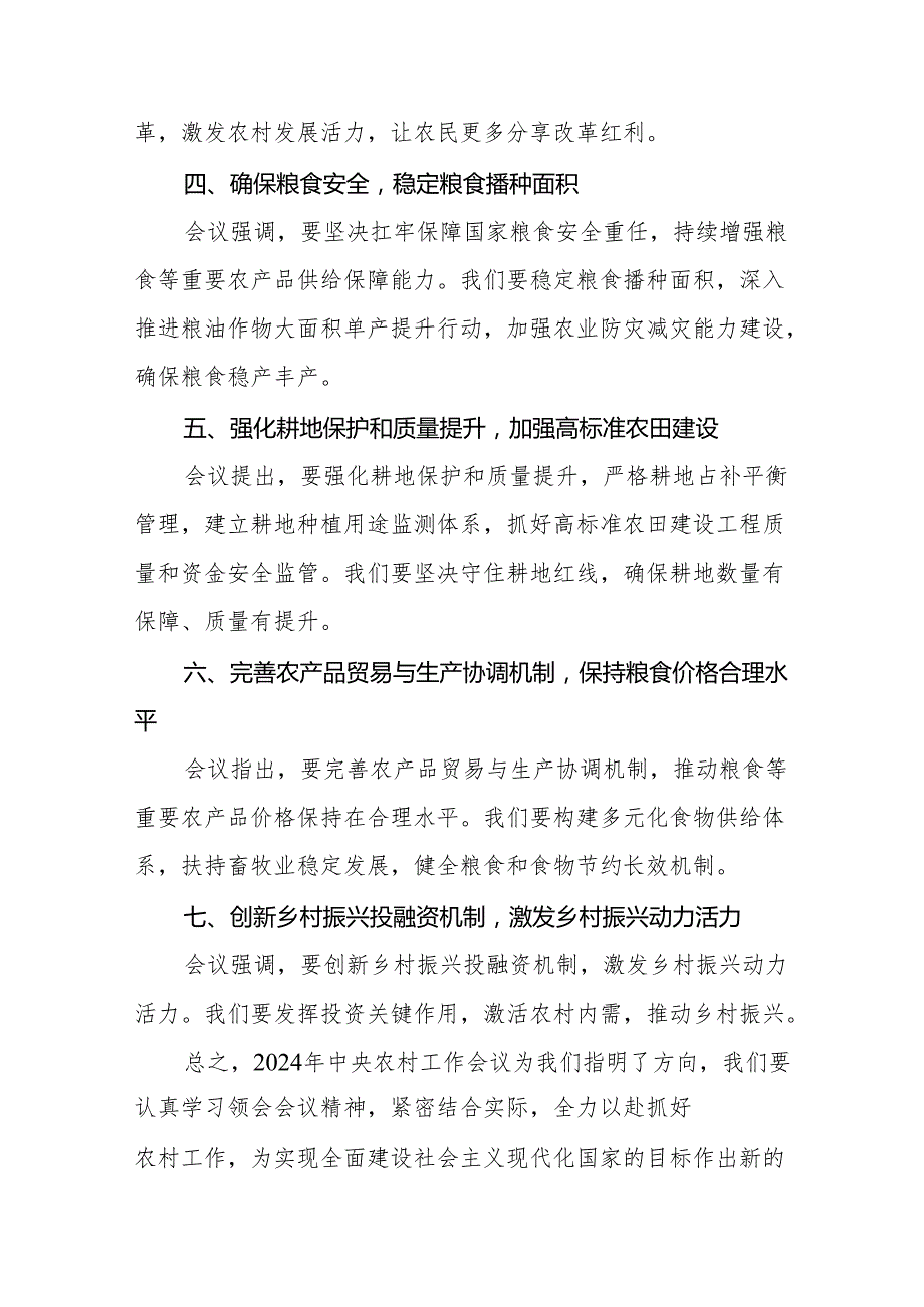 农业干部学习贯彻2024年中央农村工作会议精神心得体会9篇.docx_第2页