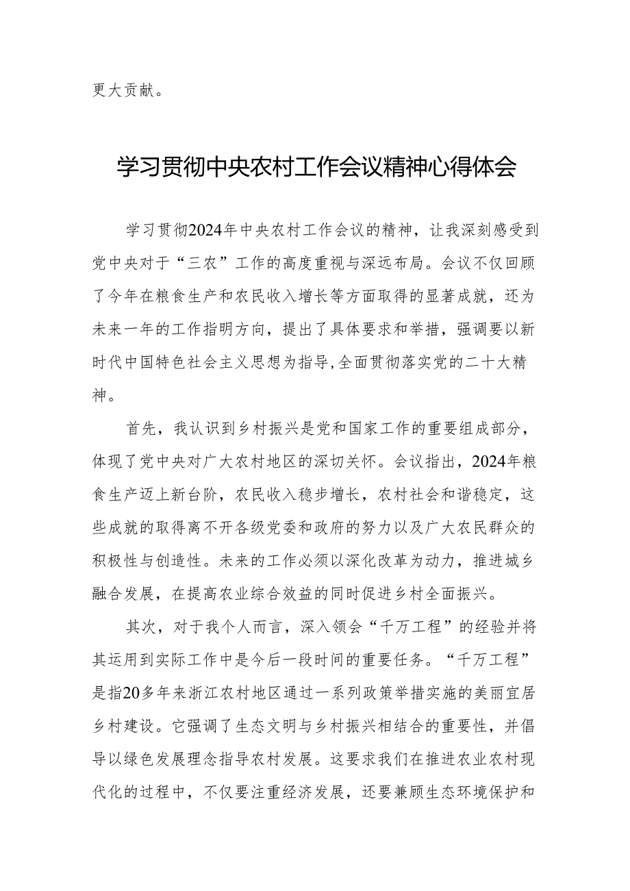 农业干部学习贯彻2024年中央农村工作会议精神心得体会9篇.docx_第3页