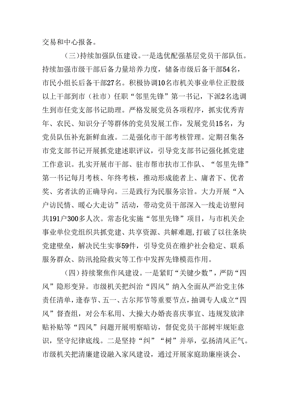2024关于落实全面从严治党主体责任情况的报告六篇精选.docx_第3页