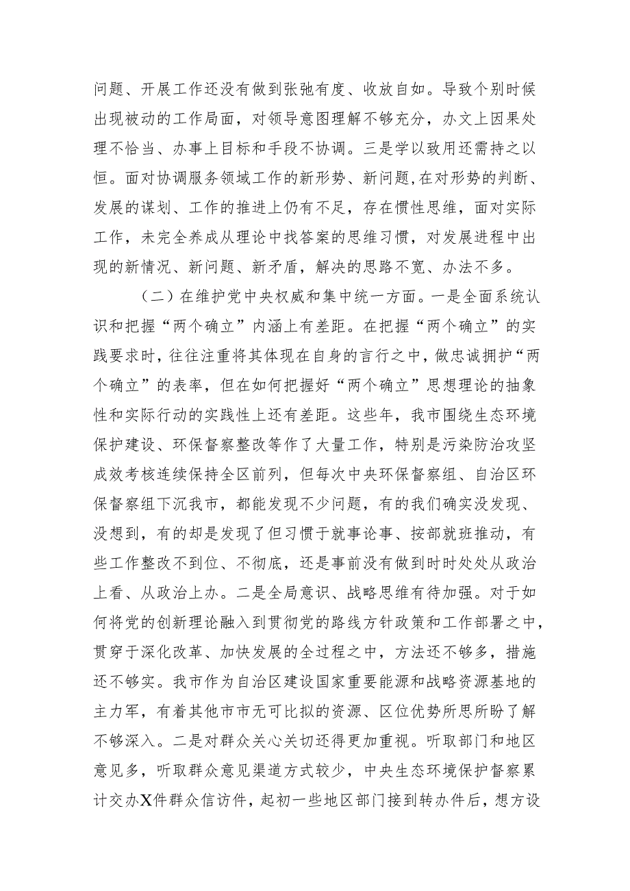 2024专题生活会个人对照检查材料18篇.docx_第2页