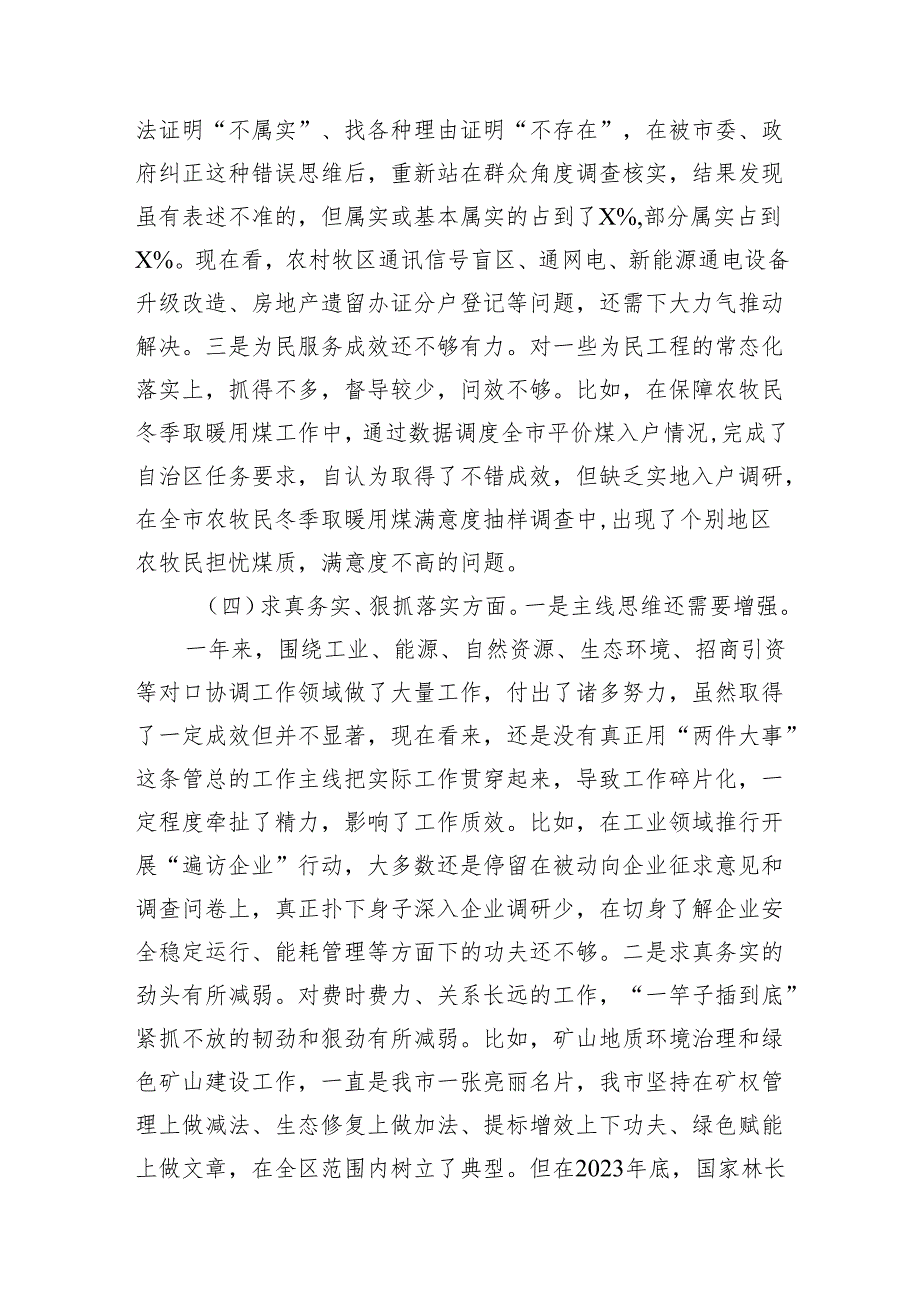 2024专题生活会个人对照检查材料18篇.docx_第3页