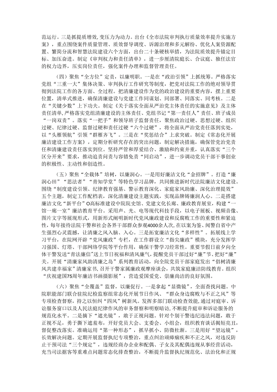法院党组2024年落实党风廉政建设主体责任工作情况报告.docx_第2页