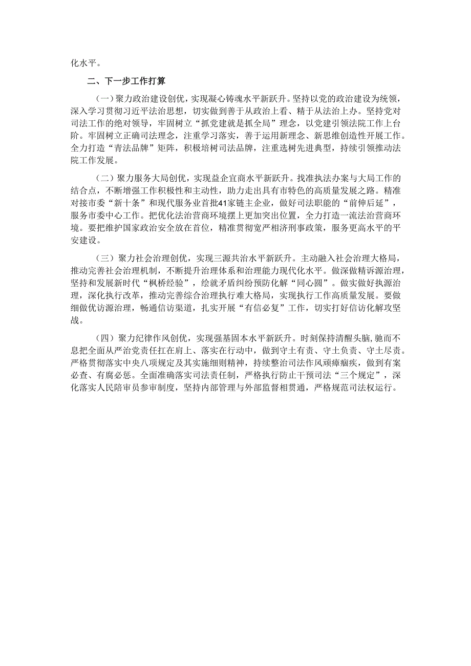 法院党组2024年落实党风廉政建设主体责任工作情况报告.docx_第3页