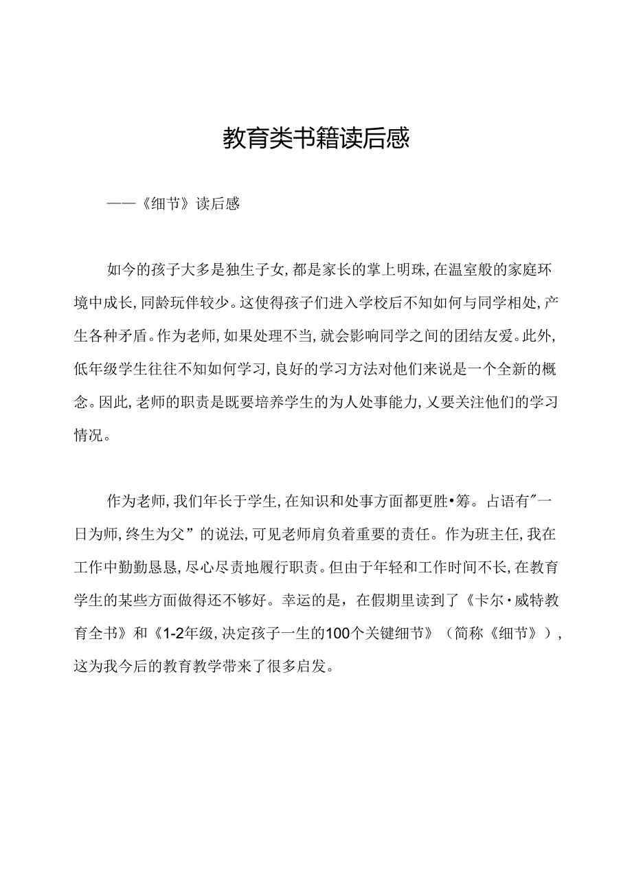 教育类书籍读后感.docx_第1页