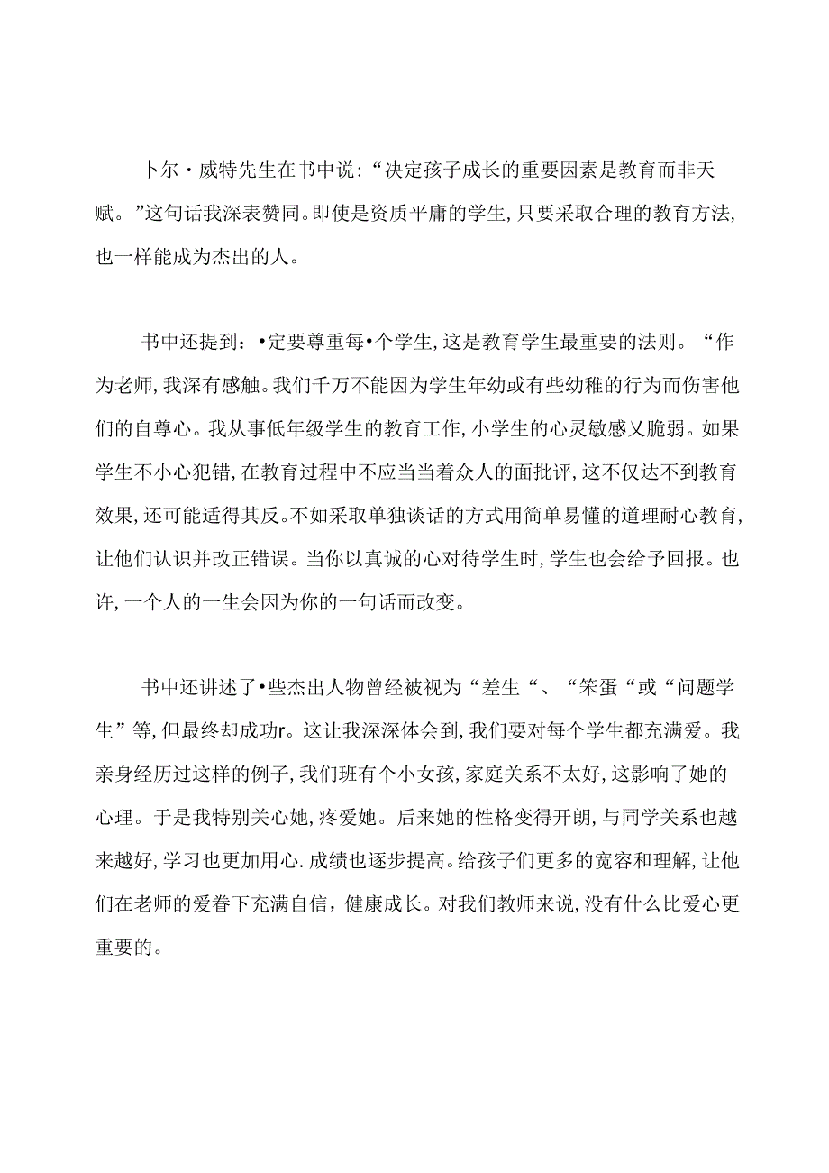 教育类书籍读后感.docx_第2页
